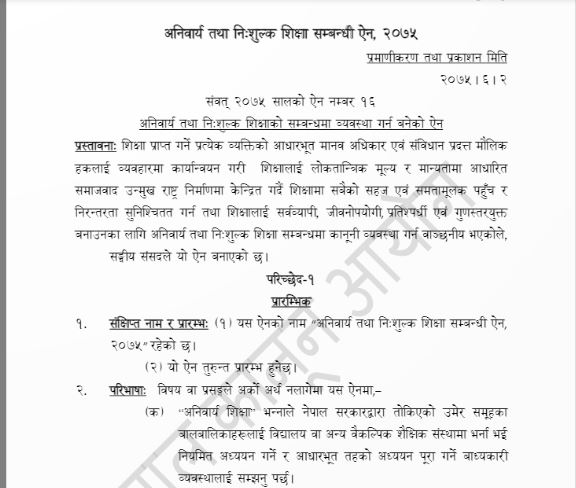 ‘०८५ बैशाखदेखि आधारभूत तह पूरा नगरेकाहरु सेवाबाट बन्चित हुने’