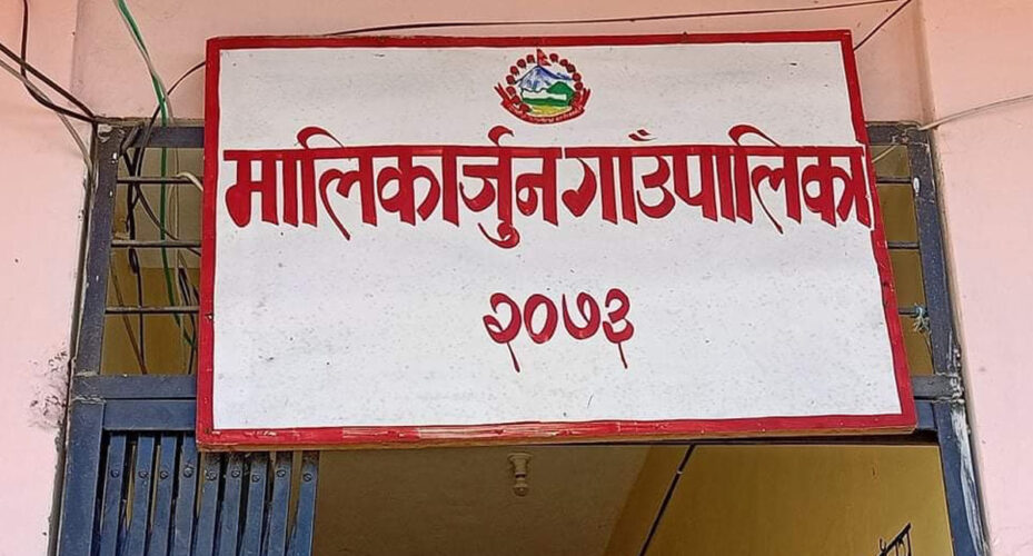 मालिकार्जुनमा परीक्षा सकिएको एक दिनमै नतिजा सार्वजनिक