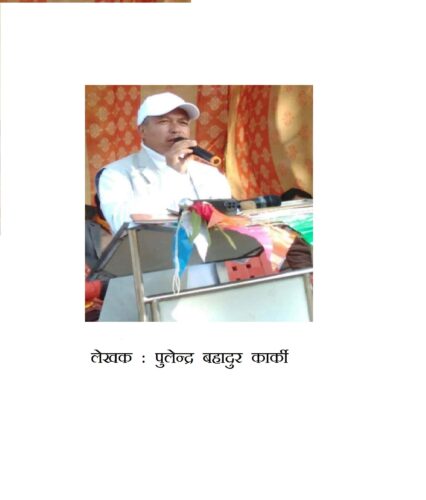 खुद्रा होइन् थोकमा परिवर्तन आट्ने नेतृत्व गगन