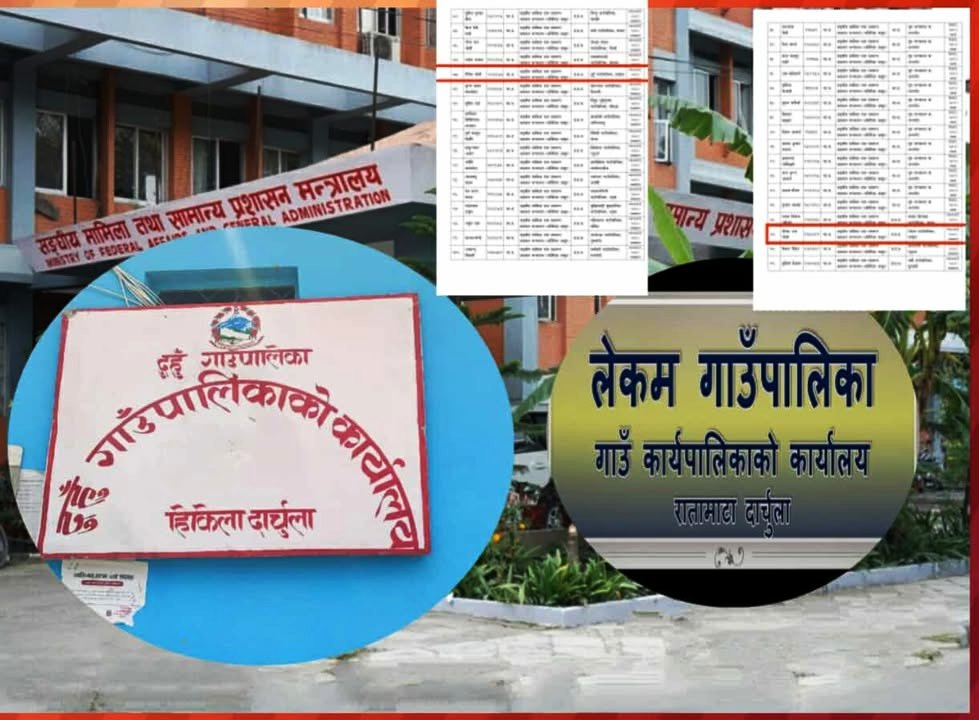 निमित्तको भरमा चलेका दुहुँ र लेकममा प्रमुख प्रशासकीय अधिकृत आउँदै