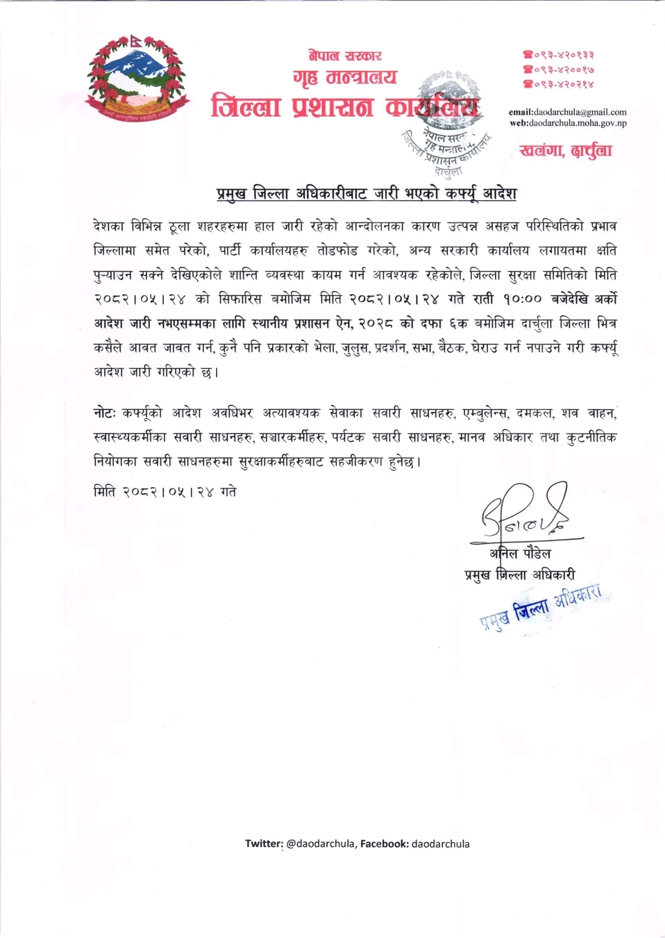 दार्चुलामा अनिश्चितकालीन कफ्र्यु आदेश जारी