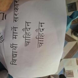 दार्चुलामा पनि विद्यार्थीहरुले प्रदर्शन गर्दै