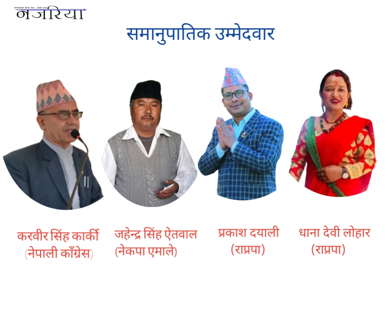 समानुपातिक सूचिमा दार्चुलाबाट तीन दलका चार जना