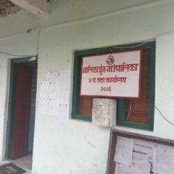 २० हजार बजेट दैवी प्रकोप उद्धार कोषमा सहयोग गर्ने मालिकार्जुन गाउँपालिका-५ को निर्णय