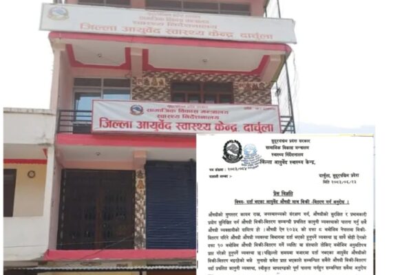 दर्ता नभएका आयुर्वेदिक औषधि बिक्री–वितरण नगर्न आग्रह