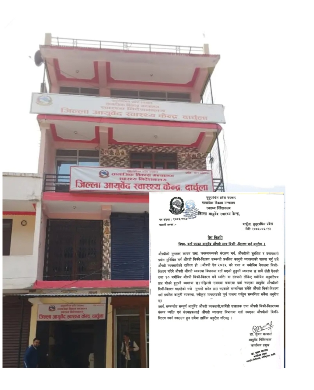 दर्ता नभएका आयुर्वेदिक औषधि बिक्री–वितरण नगर्न आग्रह